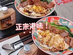-孖记茶档·热腾茶餐(荔湾领展广场店)