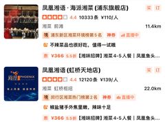 -凤凰湘语(浦东旗舰店)