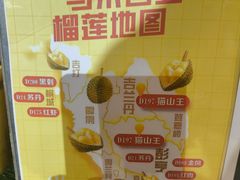 -都念榴莲·城市榴莲