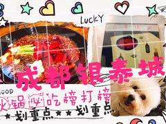 -周幺妹重庆老火锅(银泰城总店)