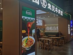 -万松园云记·生烫牛肉面(MOMOPARK店)
