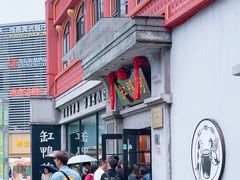 -缸鸭狗(天一广场店)
