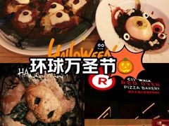 -城市大道红炉披萨烘焙坊