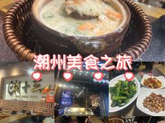 -潮十三潮汕砂锅粥(高新四路大都荟店)