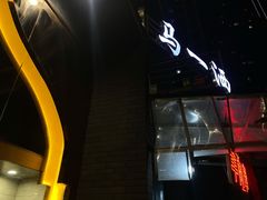 -马一洒开锅羊肉清真餐厅(京汉店)