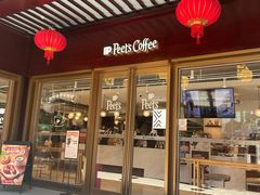 门面-Peet's Coffee皮爷咖啡(豫园店)