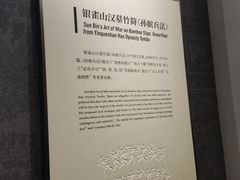 -银雀山汉墓竹简博物馆