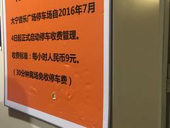 -大宁音乐广场·停车场