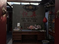 -悦真雅院·四合院·清真私房菜(雍和宫店)