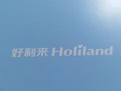 -好利来(八角店)