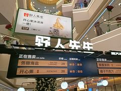 -野人先生Gelato(上海长宁龙之梦店)