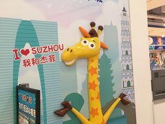 店内环境-TOYSRUS玩具反斗城(苏州中心店)
