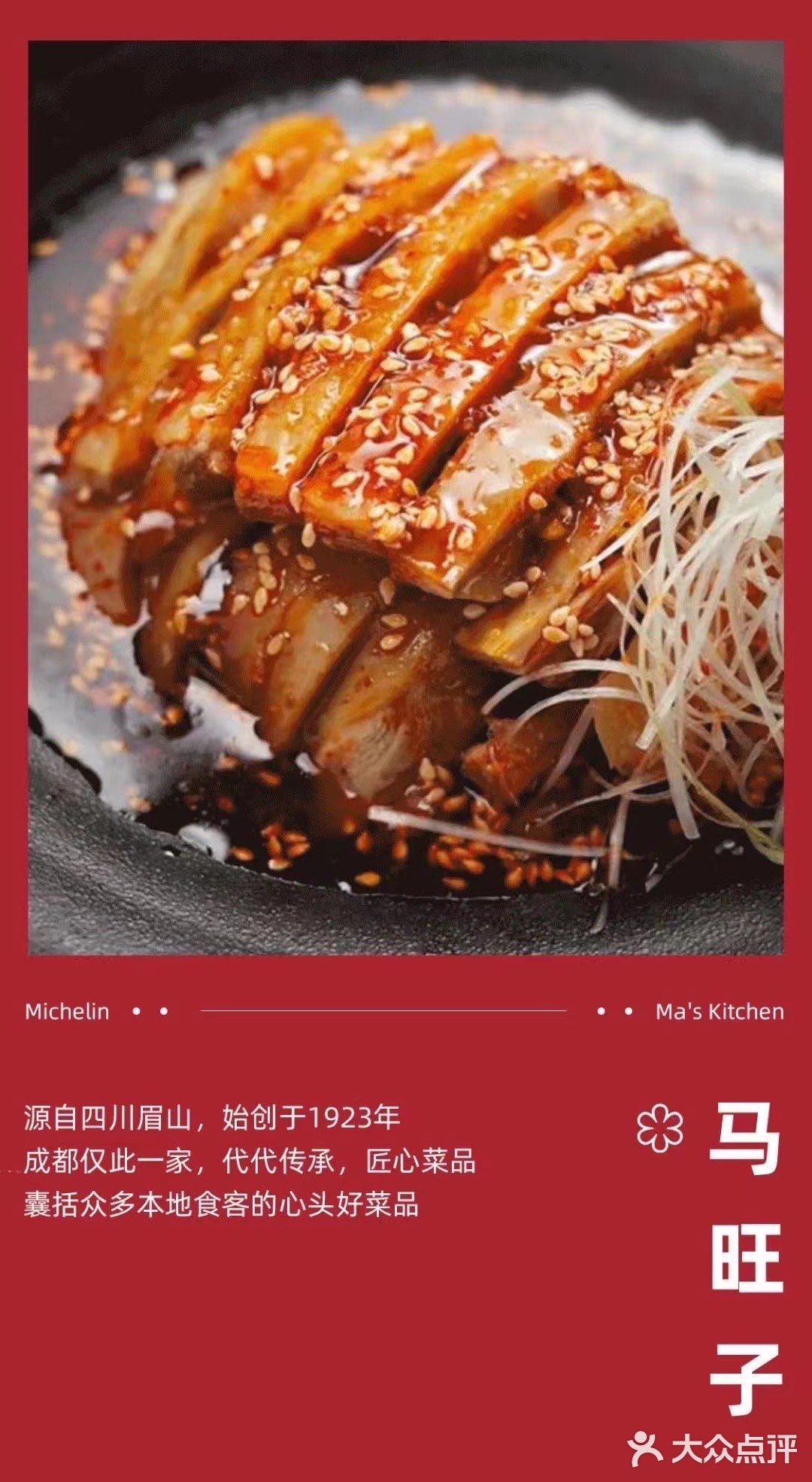 2022成都第一件大事！首版成都米其林指南发布