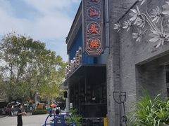 -陈鹏鹏潮汕菜(欢乐海岸 海边景观店)