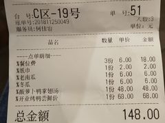 账单-守柴炉烤鸭(中海国际店)