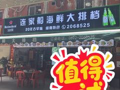 -连家船海鲜大排档·20年闽菜店(厦大店)