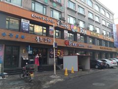 -丰茂烤串
