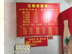 -泰顺江南春面馆