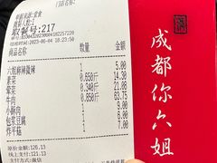 -成都你六姐·牛肉冒菜(城市集市合生汇店)