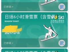 -北京西山滑雪场
