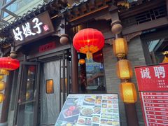 -好嫂子酱猪手•农家菜(华远坊店)