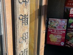 -呷哺呷哺 黄金牧场 (欢乐谷店)