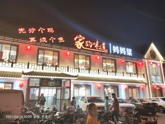 门面-大胡同天津菜·海肠捞饭·津门皮皮虾锅贴一绝(西姜井店)