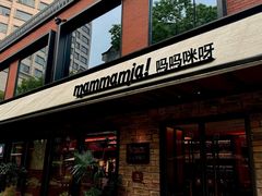 -Mammamia意大利餐厅(阳春巷店)