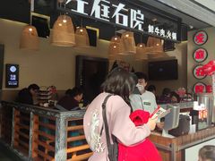 门面-左庭右院鲜牛肉火锅(金山万达店)