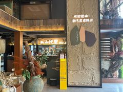 -山悦里 山野·鲜火锅(罗斯福广场店)