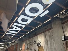 -破店肥哈·东北烧烤·夜宵(南山保利店)