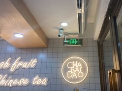 -茶百道(荣科路店)