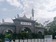 -花溪公园