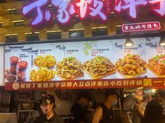 -周小亮丁家坡洋芋(全国总店)