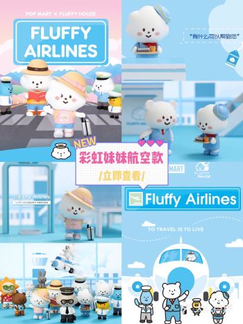 Fluffy House航空系列即将发售