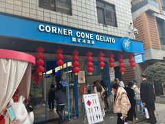 -CORNER CONE GELATO酷矿手作霜淇淋(南头古城店)