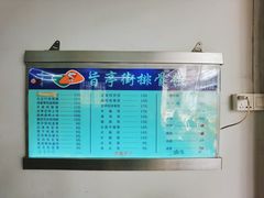 -旨亭街排骨饭(莞城店)