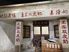 -民信老铺(双皮奶博物馆店)