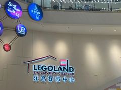 -上海乐高探索中心