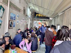 -沪西老弄堂面馆(定西路店)
