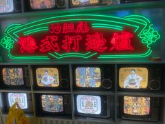 -沙胆彪炭炉牛杂煲(上海日月光广场店)