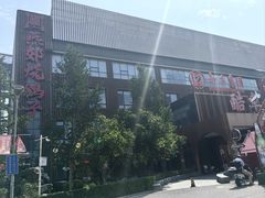 -燕郊烧鸽子(酷车小镇店)