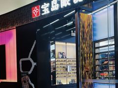 -宝岛眼镜·星创视光中心·林德伯格·奢品集合(北京世纪金源店)