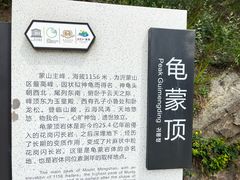 -沂蒙山旅游区龟蒙景区