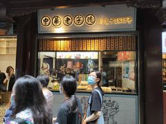 门面-沈大成(城隍庙店)