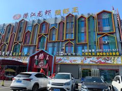 -味道工厂楚虾王(龙虾城店)