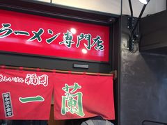 -一蘭拉面(新宿中央东口店)