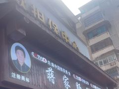 -蒋家肠旺面馆(合群路店)