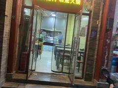 门面-宝光熏肉鞋底火烧(新街口店)