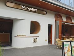 -美泰·Mangothai·清迈云街(天空之城店)